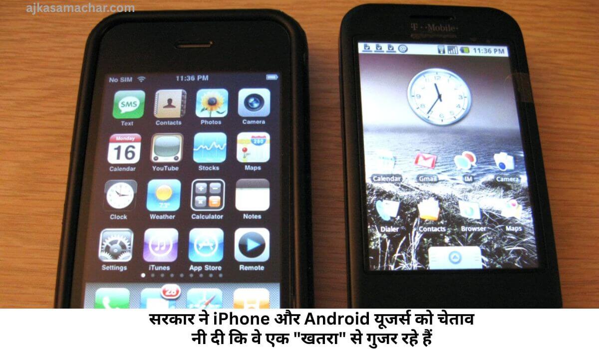 सरकार ने iPhone और Android यूजर्स को चेतावनी दी कि वे एक “खतरा” से गुजर रहे हैं