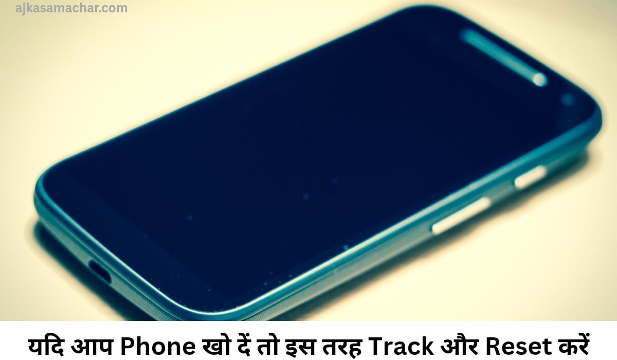 यदि आप Phone खो दें तो इस तरह Track और Reset करें